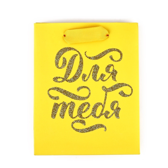 Пакет ламинированный вертикальный &laquo;Для тебя&raquo;, глиттер, S 12 х 15 х 5.5 см