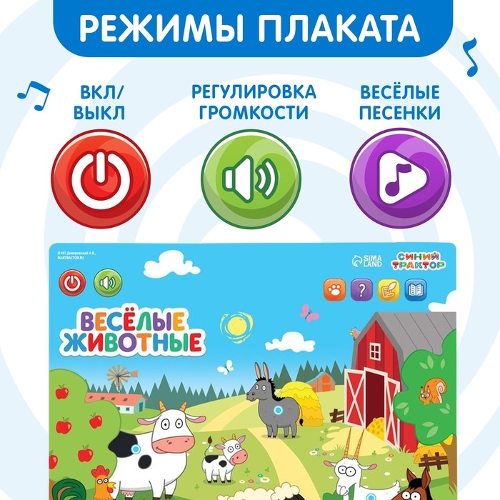 Электронный плакат &laquo;Синий трактор: Весёлые животные&raquo;, звук