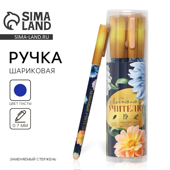 Ручка с колпачком и нанесением soft-touch &laquo;Любимому учителю&raquo;, синяя паста 0.7 мм