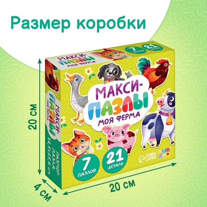 Макси - пазлы &laquo;Моя ферма&raquo;, 7 пазлов, 21 элемент