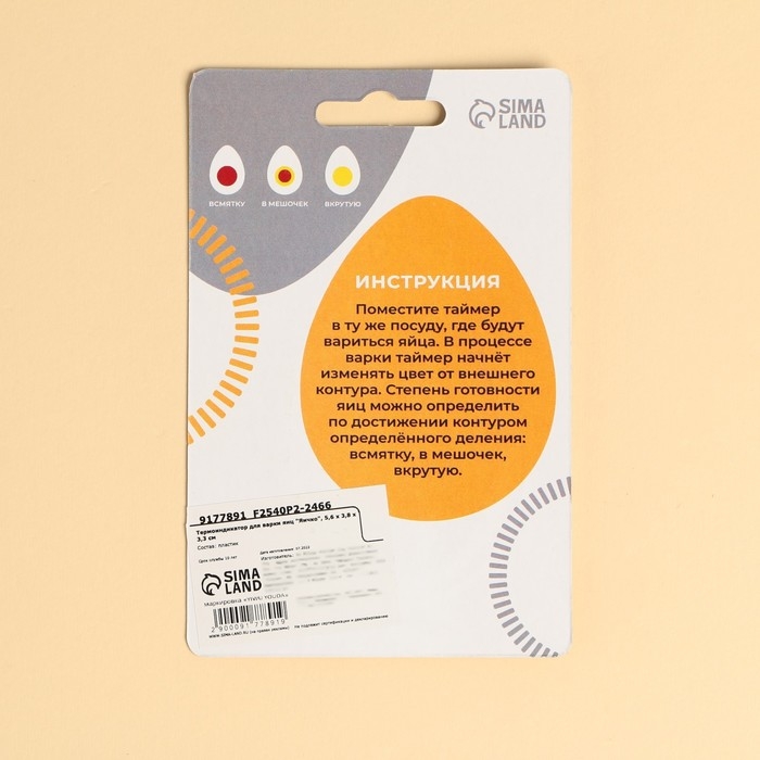 Таймер для варки яиц &laquo;Яичко&raquo;
