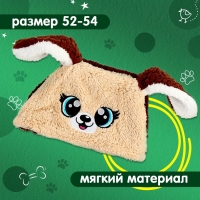 Карнавальная шапочка &laquo;Весёлые зверята: собачка&raquo;, р. 52&ndash;54