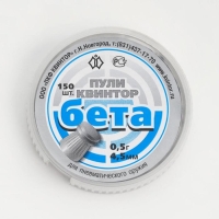 Пули для пневматики "Бета" кал. 4,5мм, 0,5 гр, 150шт Пули для пневматики "Бета" кал. 4,5мм, 0,5 гр, 150шт