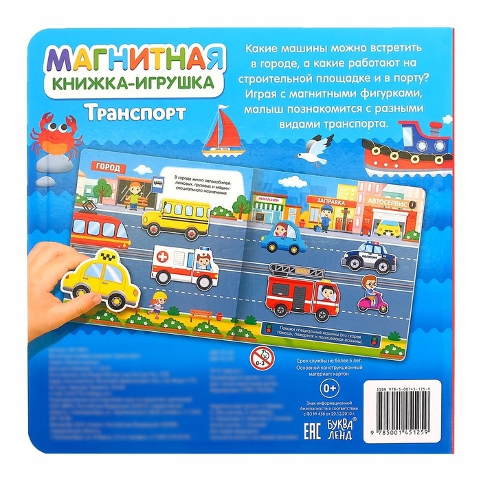 Магнитная книжка-игрушка &laquo;Транспорт&raquo;, 8 стр.