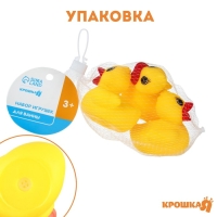Набор резиновых игрушек для ванны &laquo;Уточки&raquo;, 6,5 см, с пищалкой, 3 шт., Крошка Я