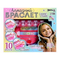 Игровой набор &laquo;Алмазный браслет&raquo;, 10 шт.