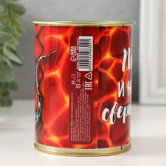 Носки в банке Носки в банке "Побед и новых свершений" (внутри носки мужские, цвет чёрный)