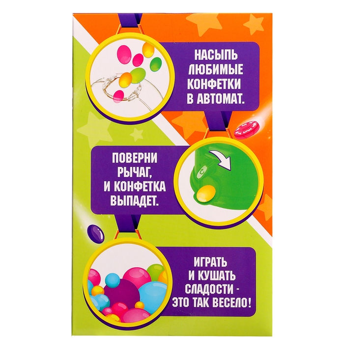 Автомат для конфет «Мячик», мини Автомат для конфет «Мячик», мини