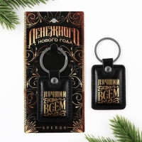 Брелок новогодний, для ключей «Денежного нового года» кожзам., 4 х 8.5 см Брелок новогодний, для ключей «Денежного нового года» кожзам., 4 х 8.5 см