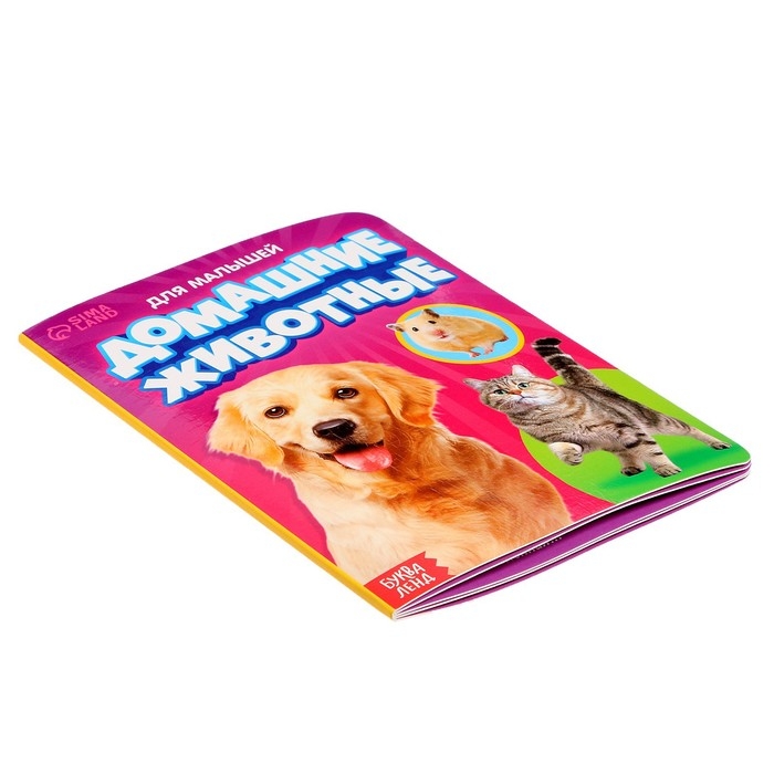 Книжка картонная &laquo;Домашние животные&raquo; 10 стр., МИКС