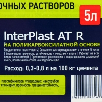 Пластификатор для кладочных растворов Goodhim INTERPLAST AT R, летний, 5 л Пластификатор для кладочных растворов Goodhim INTERPLAST AT R, летний, 5 л