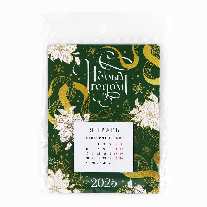 Календарь 2025 новогодний с отрывным блоком &laquo;Новый год: С новым годом&raquo;, 16 х 11 см
