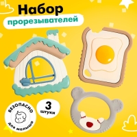 Набор прорезывателей для зубов &laquo;Мишутка&raquo;, 3 шт.