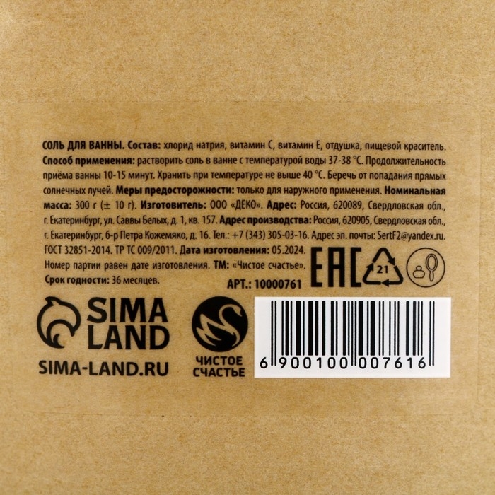 Соль для ванны расслабляющая , 300 г, аромат сливочной ванили, Новый Год Соль для ванны расслабляющая , 300 г, аромат сливочной ванили, Новый Год