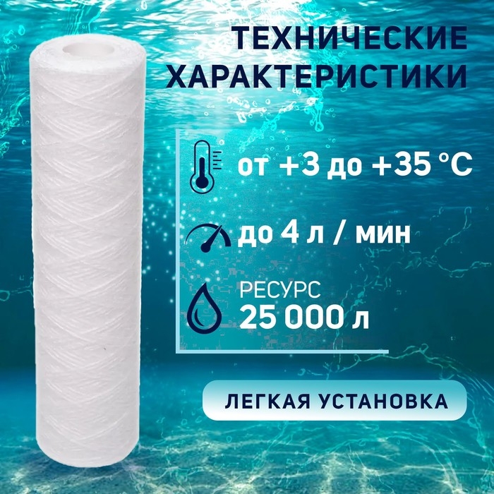 Картридж сменный ZEIN PS-10SL, полипропиленовая нить, 10 мкм