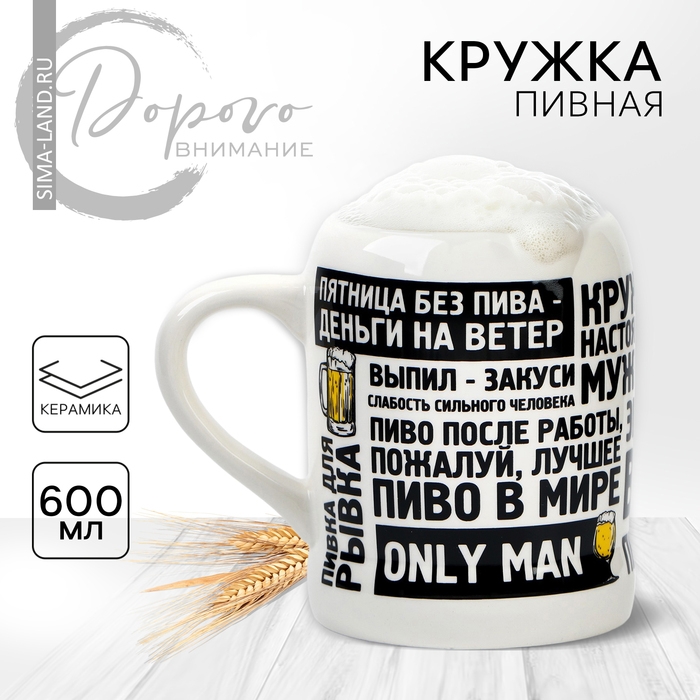 Кружка керамическая пивная «Настоящему мужику», 600 мл, цвет бежевый Кружка керамическая пивная «Настоящему мужику», 600 мл, цвет бежевый