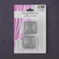 Подхват для штор «Квадрат с блёстками», 3,5 × 3,5 см, цвет серебряный Подхват для штор «Квадрат с блёстками», 3,5 × 3,5 см, цвет серебряный