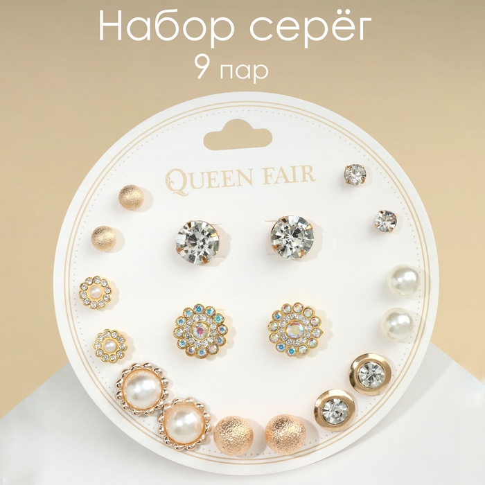 Пусеты 9 пар &laquo;Юность&raquo; цветы, цвет белый в золоте