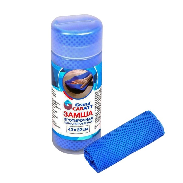 Замша протирочная Grand Caratt 43&times;32 см, перфорированная в тубе, синяя