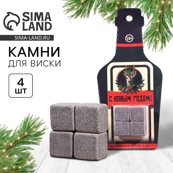 Новый год. Новогодний набор камней для виски &laquo;С Новым годом&raquo;, 4 шт