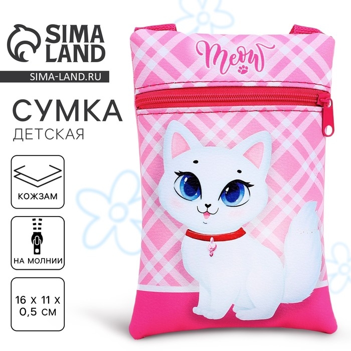 Сумка детская для девочки на молнии, длинный ремень, цвет розовый Сумка детская для девочки на молнии, длинный ремень, цвет розовый