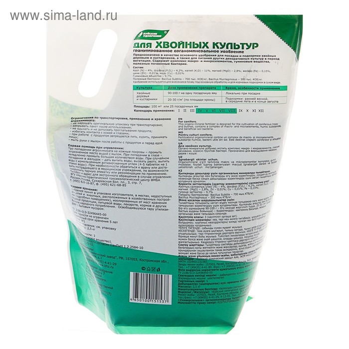 Удобрение органоминеральное Удобрение органоминеральное "Хвойное", 2,5 кг