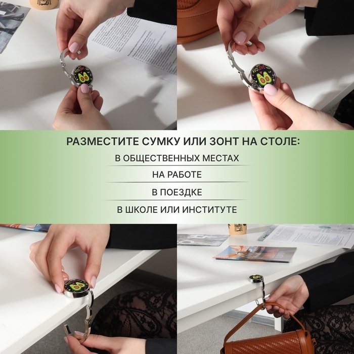 Крючок для сумки и зонта &laquo;Авокадо&raquo;, раскладной, 10 кг, d - 4,5 см