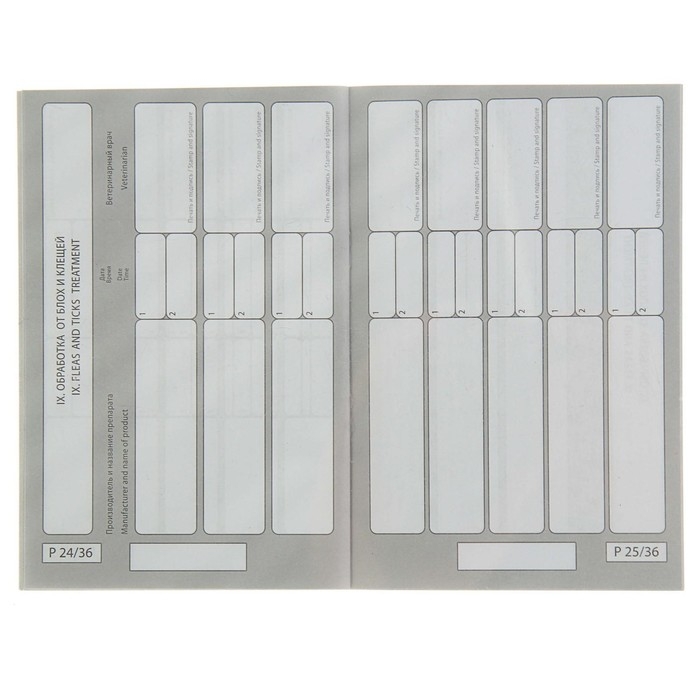 Ветеринарный паспорт международный универсальный Ветеринарный паспорт международный универсальный "Пижон", 36 страниц