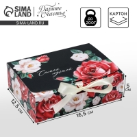 Коробка подарочная, упаковка, &laquo;Самой лучшей!&raquo;, 16,5 х12,5 х5 см