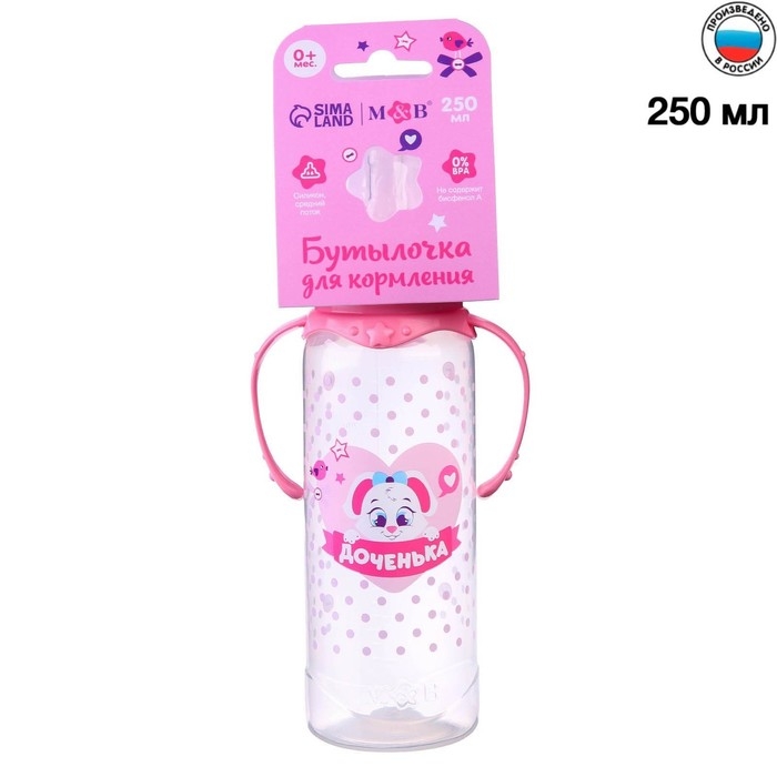 Бутылочка для кормления «Доченька», классическое горло, 250 мл., от 0 мес., с ручками, цвет розовый Бутылочка для кормления «Доченька», классическое горло, 250 мл., от 0 мес., с ручками, цвет розовый