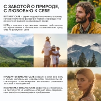 Гель для душа с маслом кедра и пантенолом, 300 мл, аромат бергамота и зеленого чая, BOTANIC CARE by URAL LAB