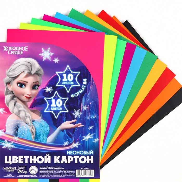 Картон цветной тонированный, А4, 10 листов, 10 цветов, немелованный, двусторонний, в пакете, 200 г/м&sup2;, Холодное сердце