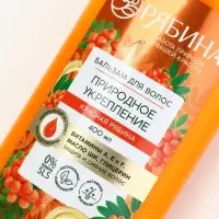 Бальзам для волос рябина, 400 мл