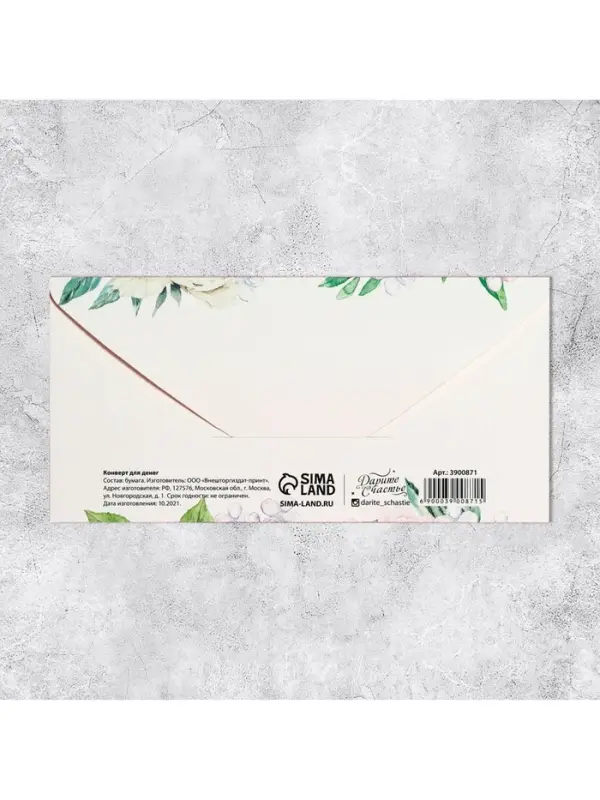 Конверт для денег &laquo;С Днем Рождения&raquo;, нежные цветы, частичный УФ-лак, 16,5 &times; 8 см