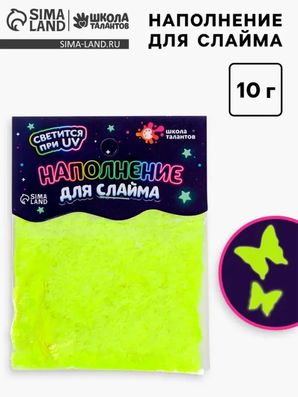 Декор для творчества, слайма и эпоксидной смолы &laquo;Наполнение для слаймов. Светящиеся бабочки&raquo;, 10 г