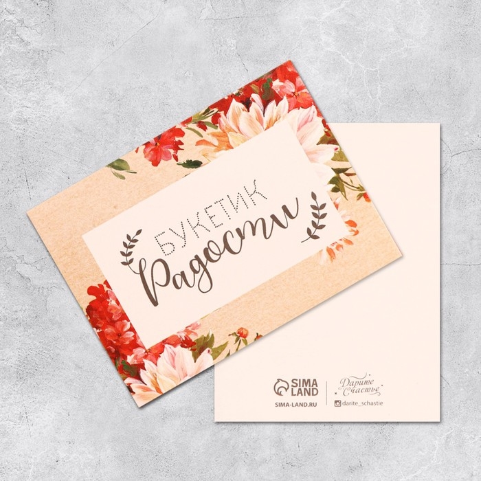 Набор мини-открыток &laquo;Универсальный&raquo;, 20 шт, 8 &times; 6 см