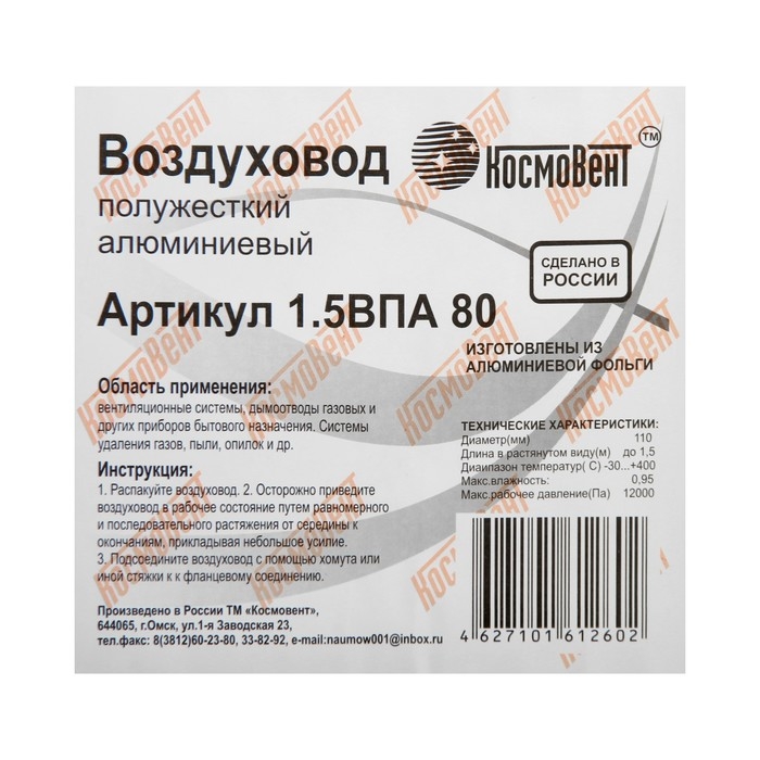 Воздуховод гофрированный Воздуховод гофрированный "КосмоВент", d=80 мм, раздвижной до 1.5 м, алюминий 80 мКм