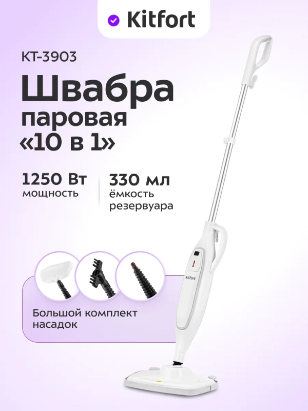 Паровая швабра и пароочиститель КТ-3903 (2 в 1)