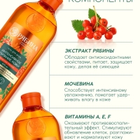 Гель для душа, интенсивное питание кожи, аромат рябины, 400 мл, Рябина