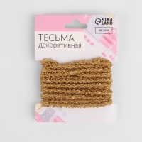Тесьма декоративная с бисером, 6 мм, 2,7 &plusmn; 0,5 м, цвет золотой