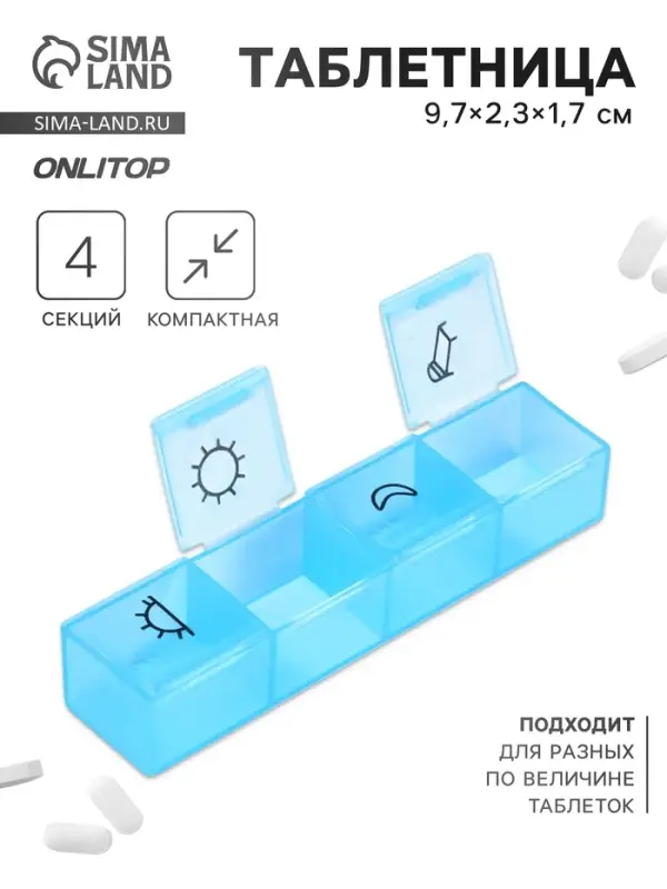 Таблетница, 9.7&times;2.3&times;1.7 см, 4 секции, синяя