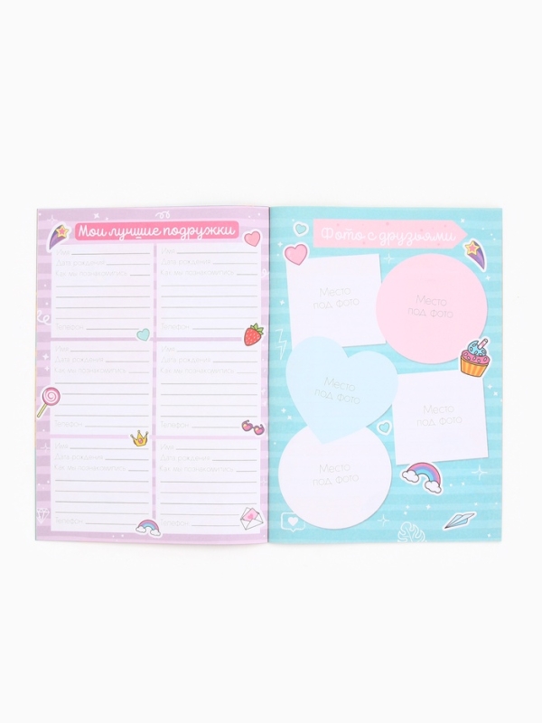 Анкета для девочек &laquo;Мои секреты&raquo;, А5, 16 листов