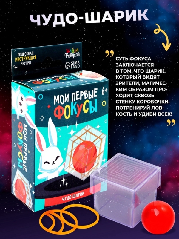 Набор фокусника 10 в 1 &laquo;Мои первые фокусы&raquo;