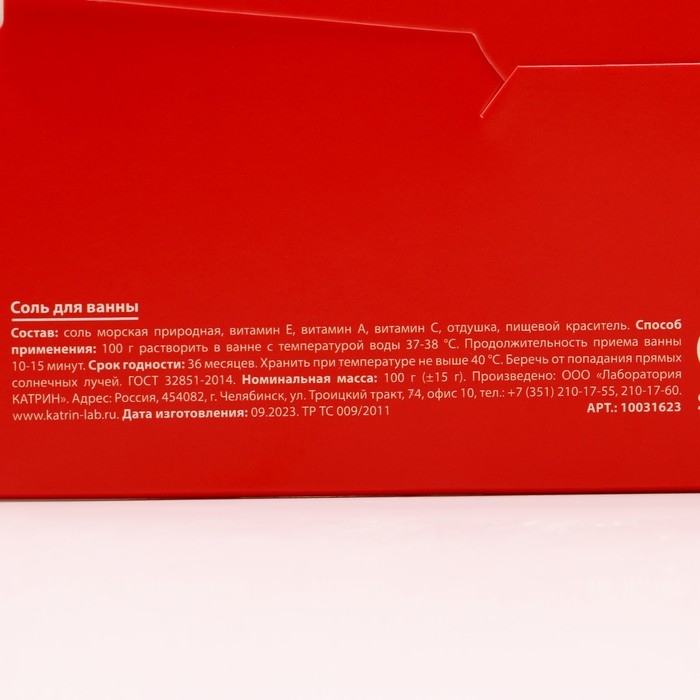 Соль для ванны I love you, 100 г, аромат клубничного смузи, ЧИСТОЕ СЧАСТЬЕ