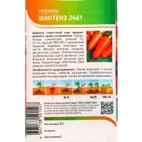 Семена Морковь "Шантенэ 2461" 2 г