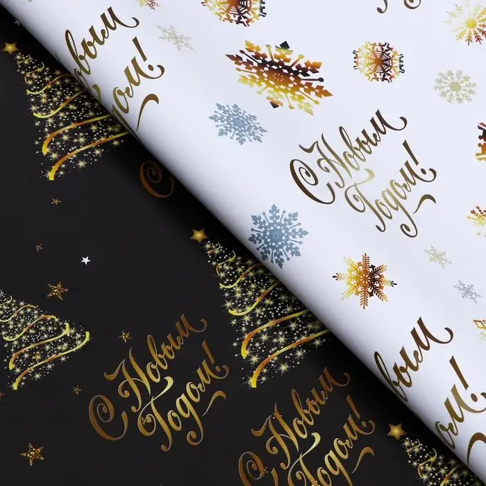 Бумага упаковочная глянцевая, двусторонняя &laquo;С Новым годом&raquo;,золотой, 50&times;70 см