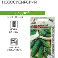 Семена Огурец"Новосибирский"10шт* Селекция Агрос
