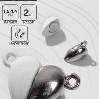Замок магнитный &laquo;Сердечко&raquo; (набор 2 шт.), цвет серебристо-белый