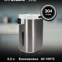 Термопот HYTP-5235 5.0л 700Вт
