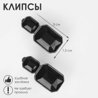 Клипсы &laquo;Вечеринка&raquo; ромбы, цвет чёрный в сером металле